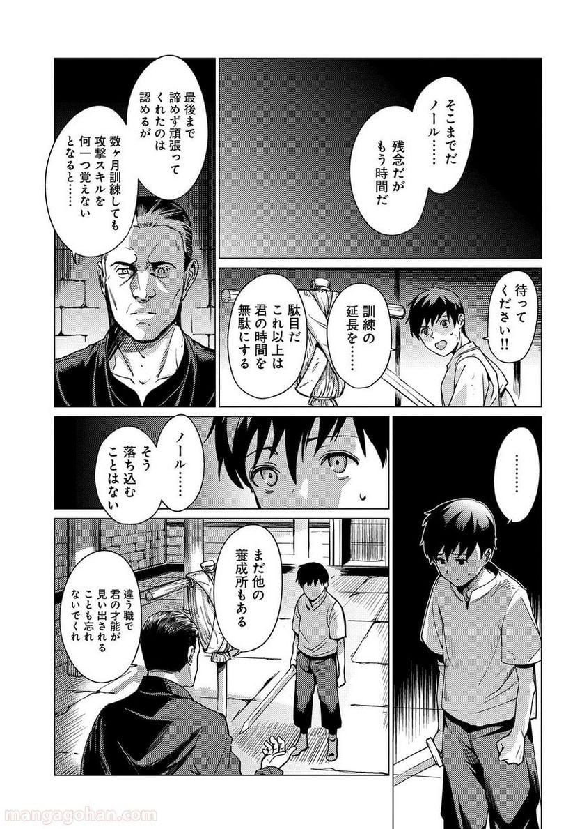 俺は全てを【パリイ】する ～逆勘違いの世界最強は冒険者になりたい～ 第1話 - Page 13