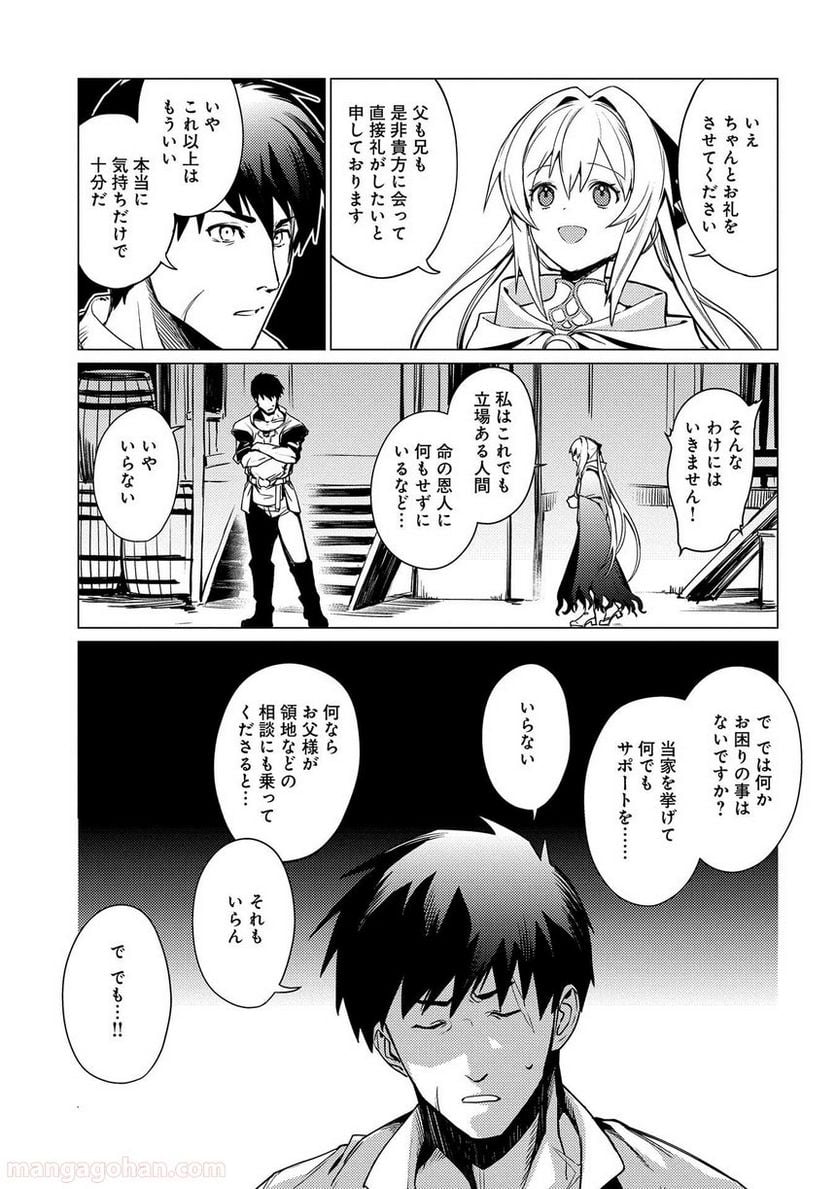 俺は全てを【パリイ】する ～逆勘違いの世界最強は冒険者になりたい～ - 第2話 - Page 9