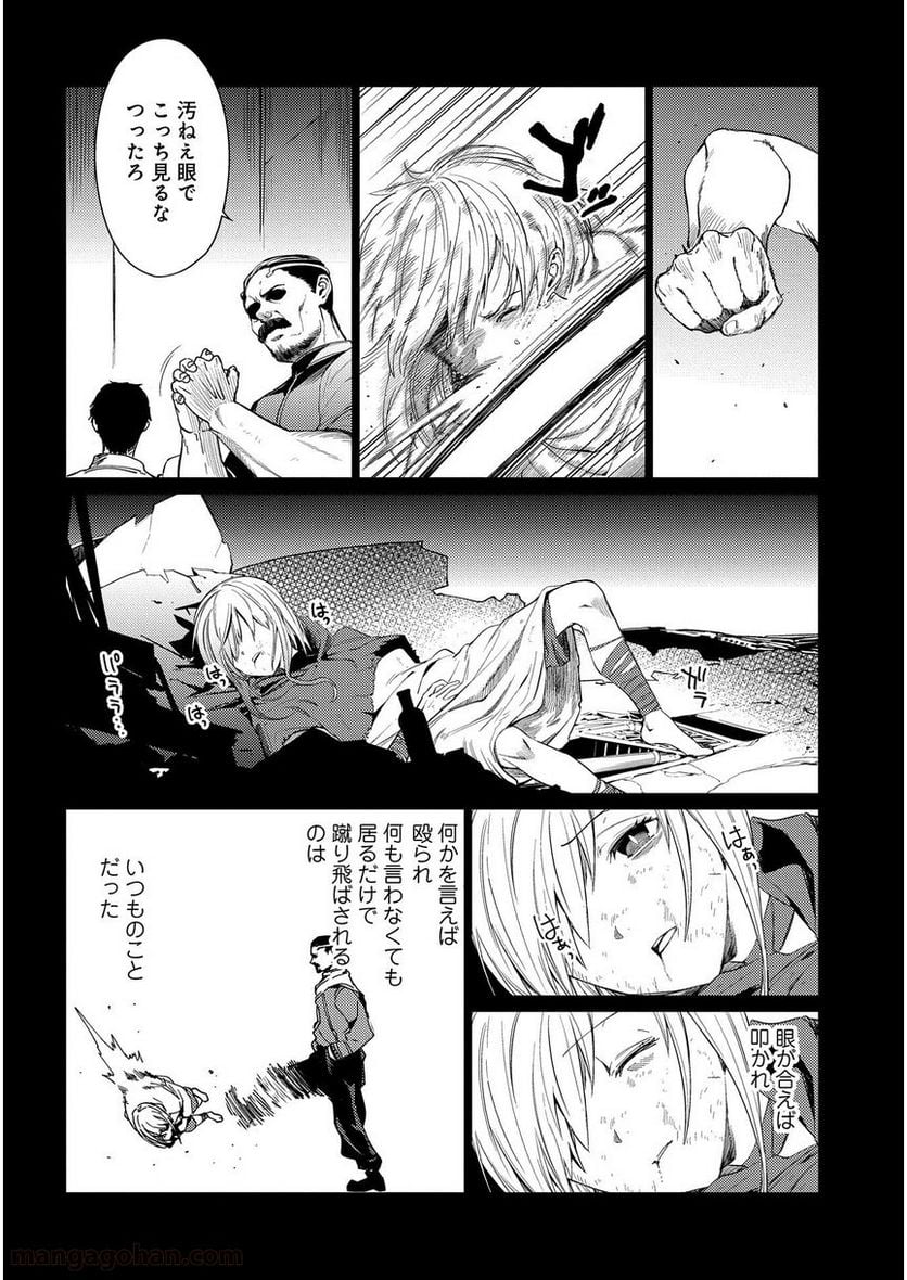 俺は全てを【パリイ】する ～逆勘違いの世界最強は冒険者になりたい～ - 第7話 - Page 2