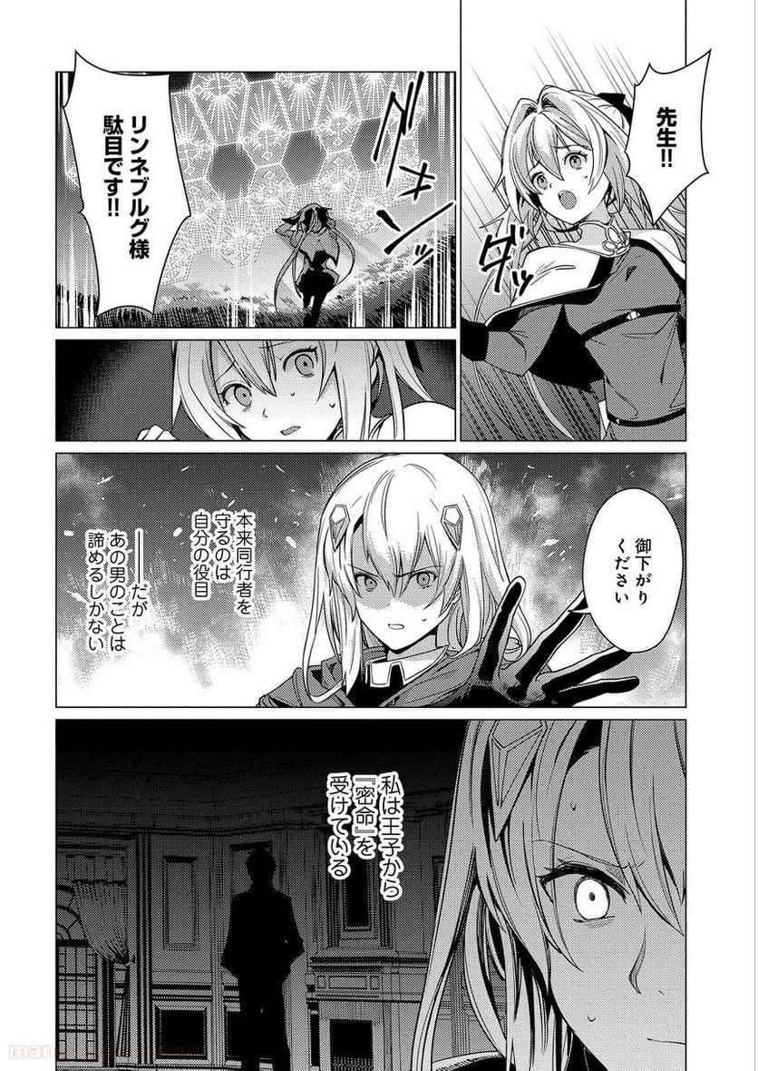 俺は全てを【パリイ】する ～逆勘違いの世界最強は冒険者になりたい～ - 第7話 - Page 18