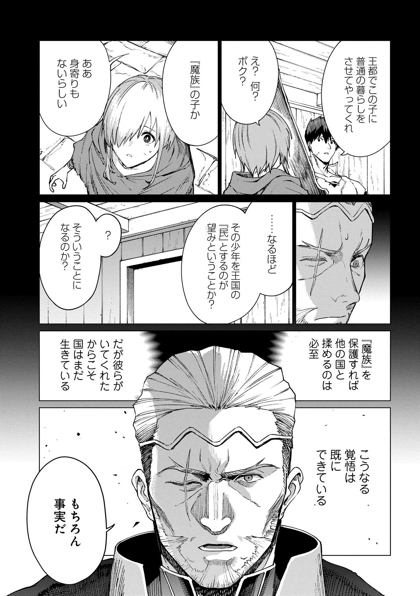 俺は全てを【パリイ】する ～逆勘違いの世界最強は冒険者になりたい～ 第21.1話 - Page 9