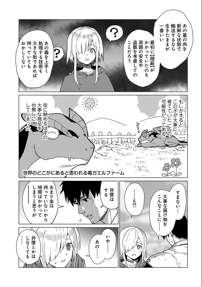 俺は全てを【パリイ】する ～逆勘違いの世界最強は冒険者になりたい～ - 第8話 - Page 25