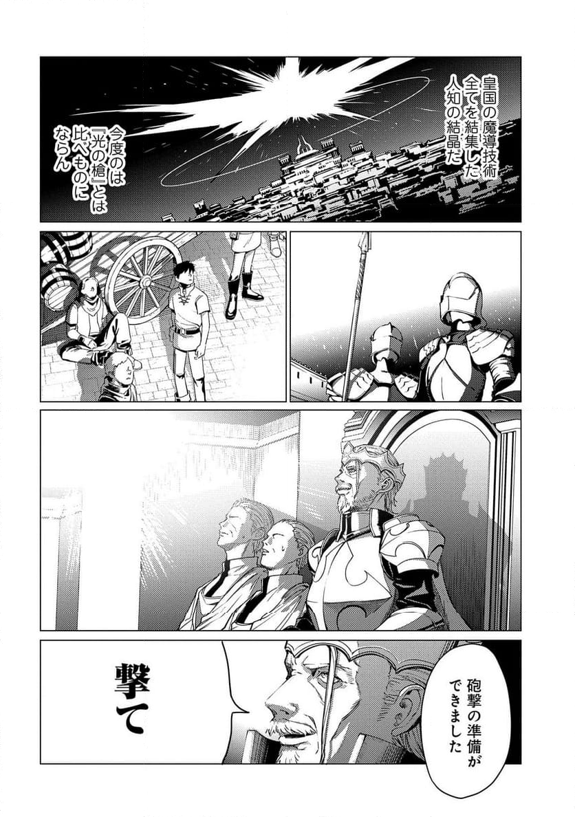 俺は全てを【パリイ】する ～逆勘違いの世界最強は冒険者になりたい～ 第18.2話 - Page 13