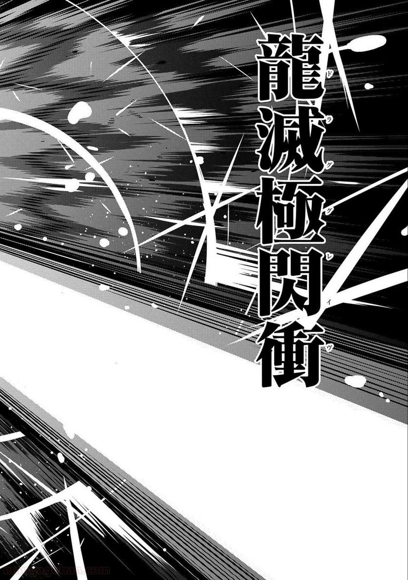 俺は全てを【パリイ】する ～逆勘違いの世界最強は冒険者になりたい～ - 第3話 - Page 18