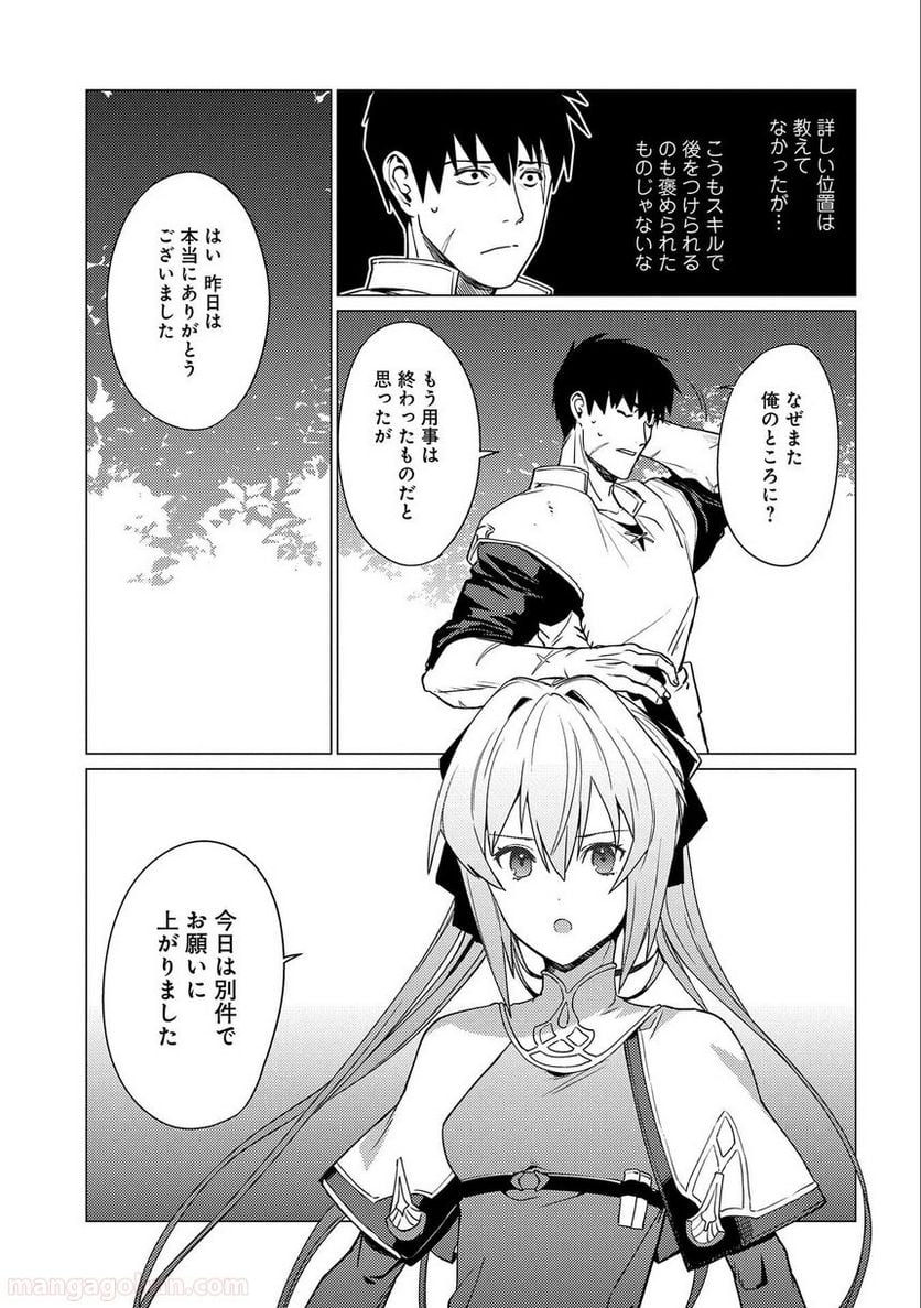 俺は全てを【パリイ】する ～逆勘違いの世界最強は冒険者になりたい～ - 第3話 - Page 31