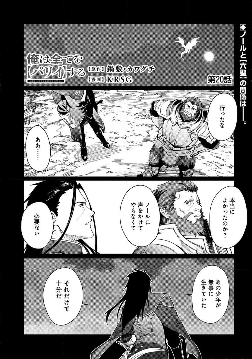 俺は全てを【パリイ】する ～逆勘違いの世界最強は冒険者になりたい～ 第20話 - Page 1