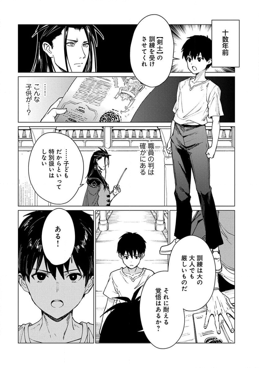 俺は全てを【パリイ】する ～逆勘違いの世界最強は冒険者になりたい～ 第20話 - Page 2