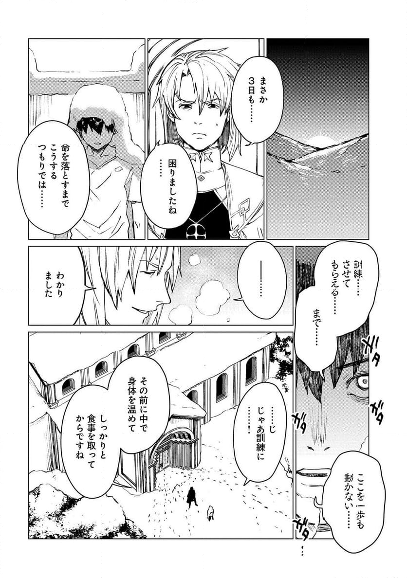 俺は全てを【パリイ】する ～逆勘違いの世界最強は冒険者になりたい～ 第20話 - Page 16