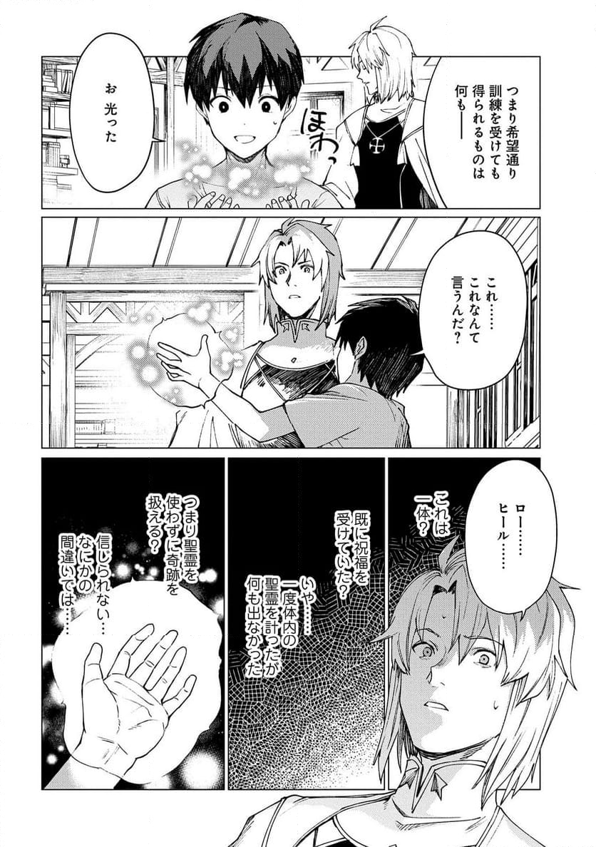 俺は全てを【パリイ】する ～逆勘違いの世界最強は冒険者になりたい～ 第20話 - Page 18