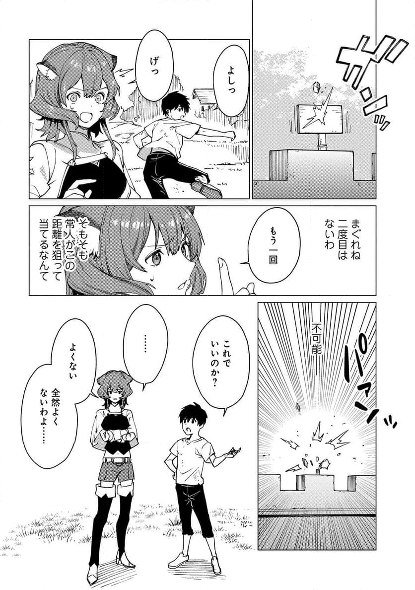 俺は全てを【パリイ】する ～逆勘違いの世界最強は冒険者になりたい～ 第20話 - Page 10