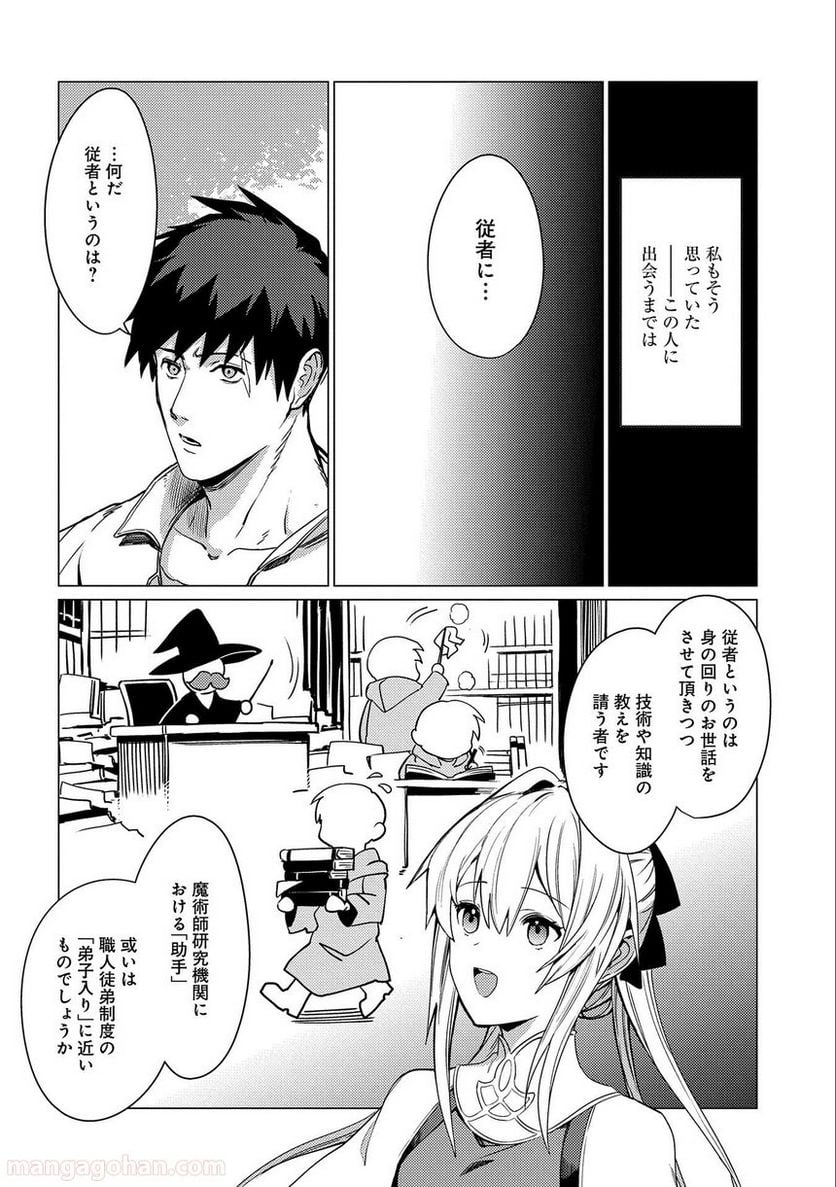 俺は全てを【パリイ】する ～逆勘違いの世界最強は冒険者になりたい～ 第4話 - Page 2