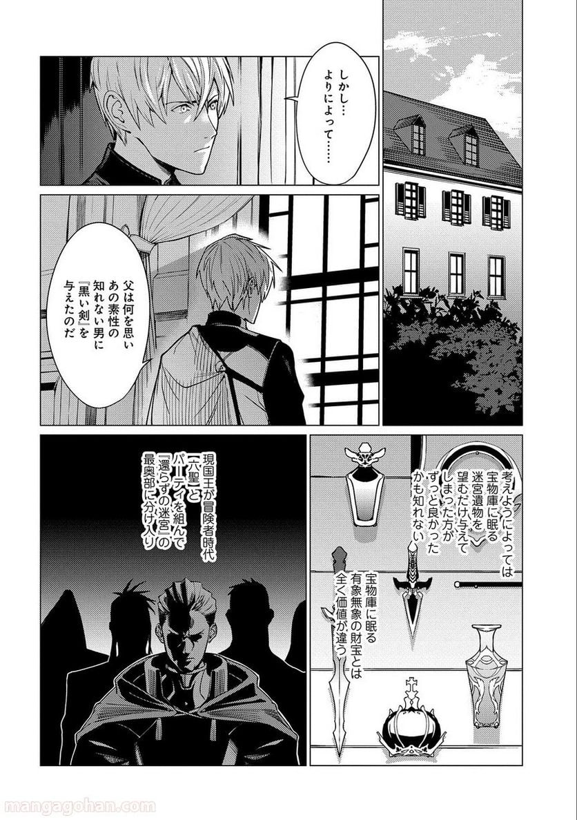 俺は全てを【パリイ】する ～逆勘違いの世界最強は冒険者になりたい～ - 第4話 - Page 22