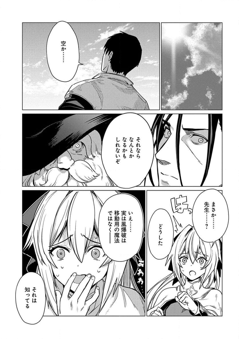 俺は全てを【パリイ】する ～逆勘違いの世界最強は冒険者になりたい～ - 第17.1話 - Page 19