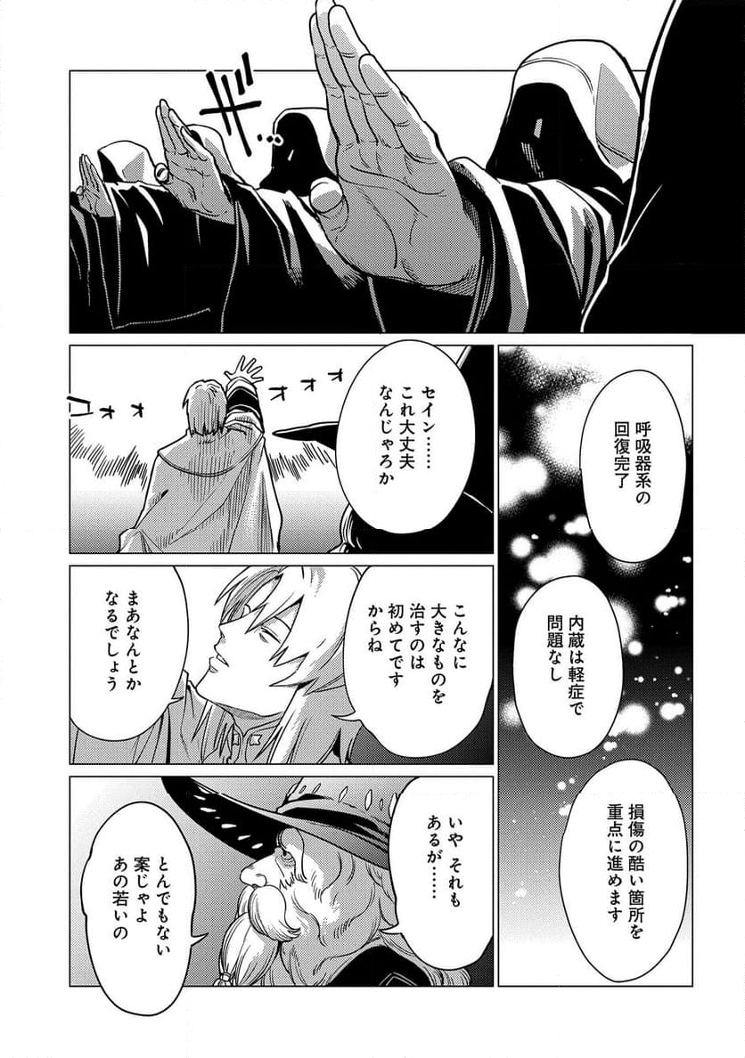 俺は全てを【パリイ】する ～逆勘違いの世界最強は冒険者になりたい～ - 第17.1話 - Page 21