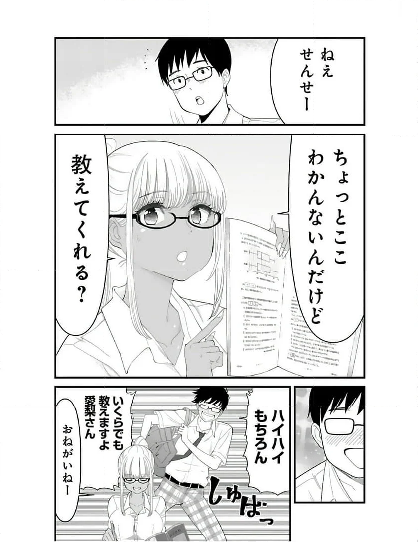 僕の生徒はオトナギャル 第8話 - Page 7