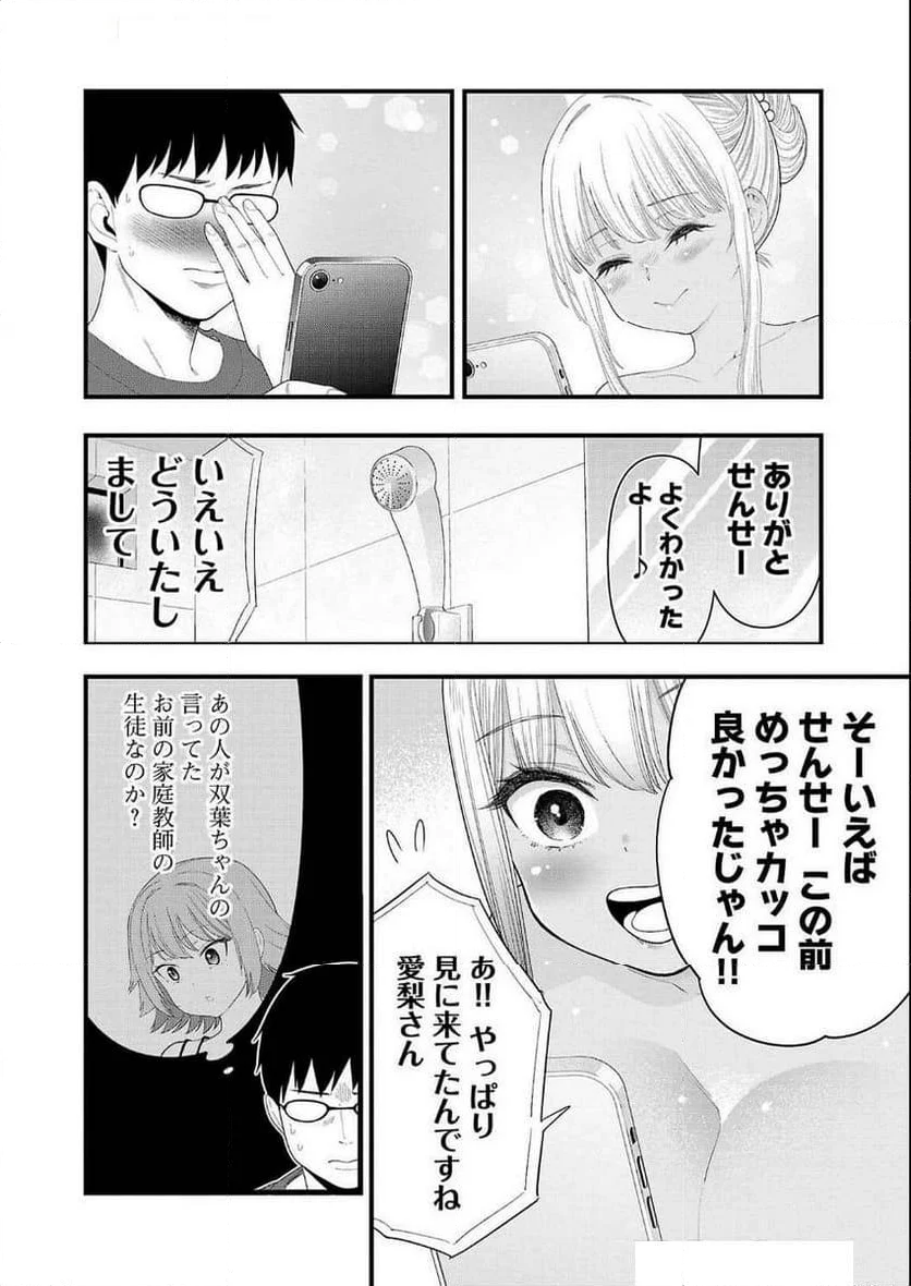 僕の生徒はオトナギャル 第24話 - Page 6