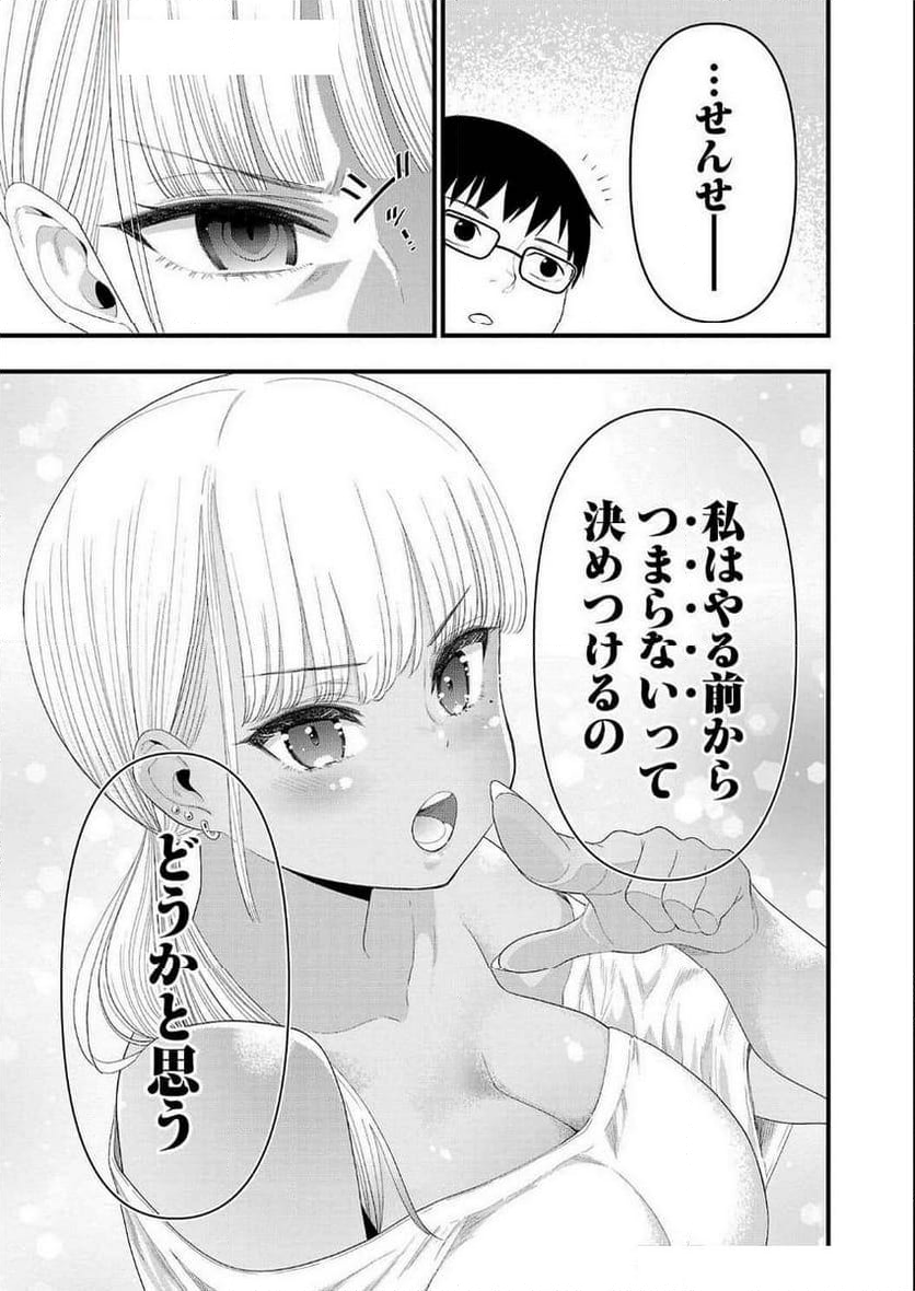 僕の生徒はオトナギャル 第21話 - Page 7