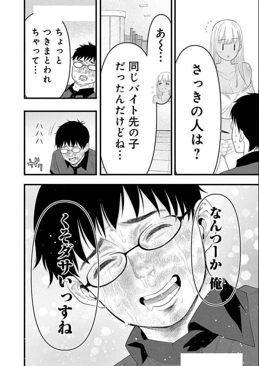 僕の生徒はオトナギャル 第29話 - Page 16