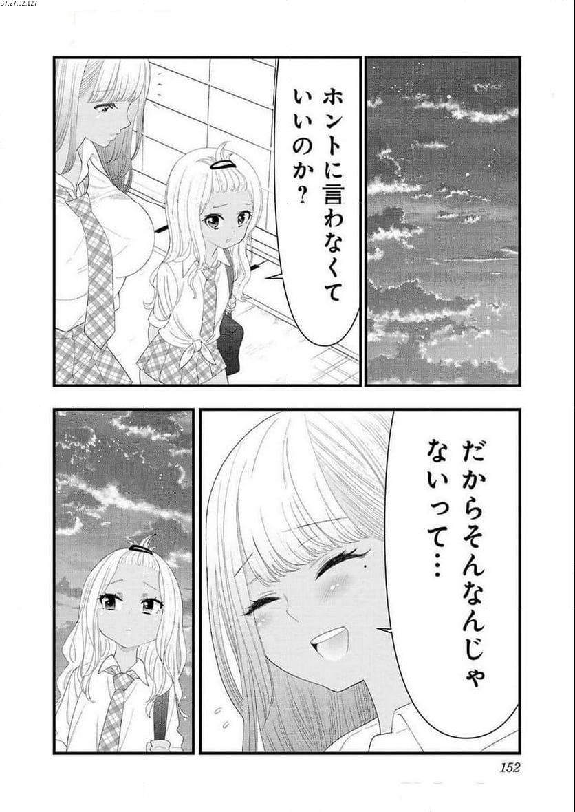 僕の生徒はオトナギャル 第18.5話 - Page 2