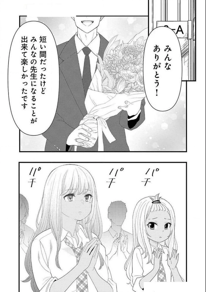 僕の生徒はオトナギャル - 第18.5話 - Page 3