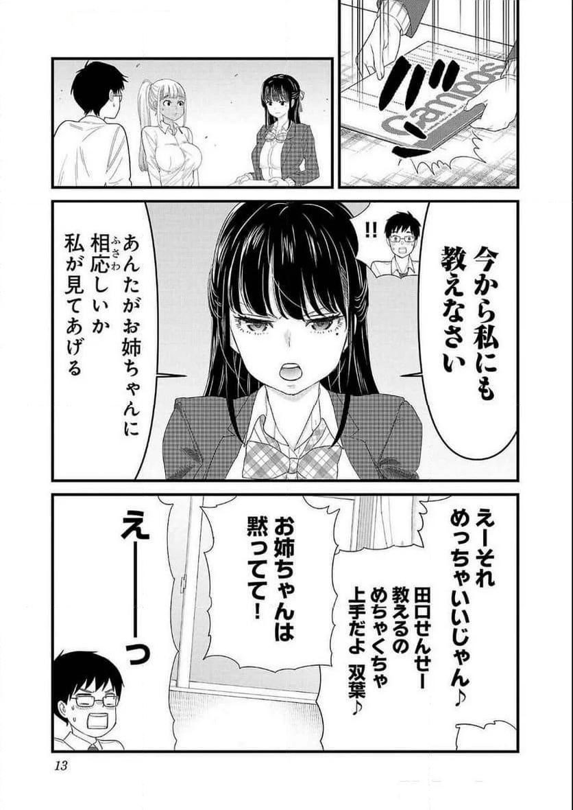 僕の生徒はオトナギャル 第9話 - Page 11