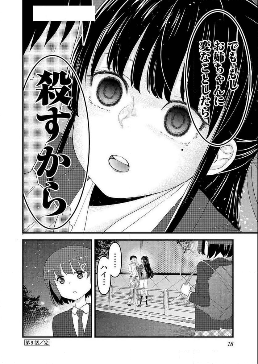 僕の生徒はオトナギャル 第9話 - Page 16