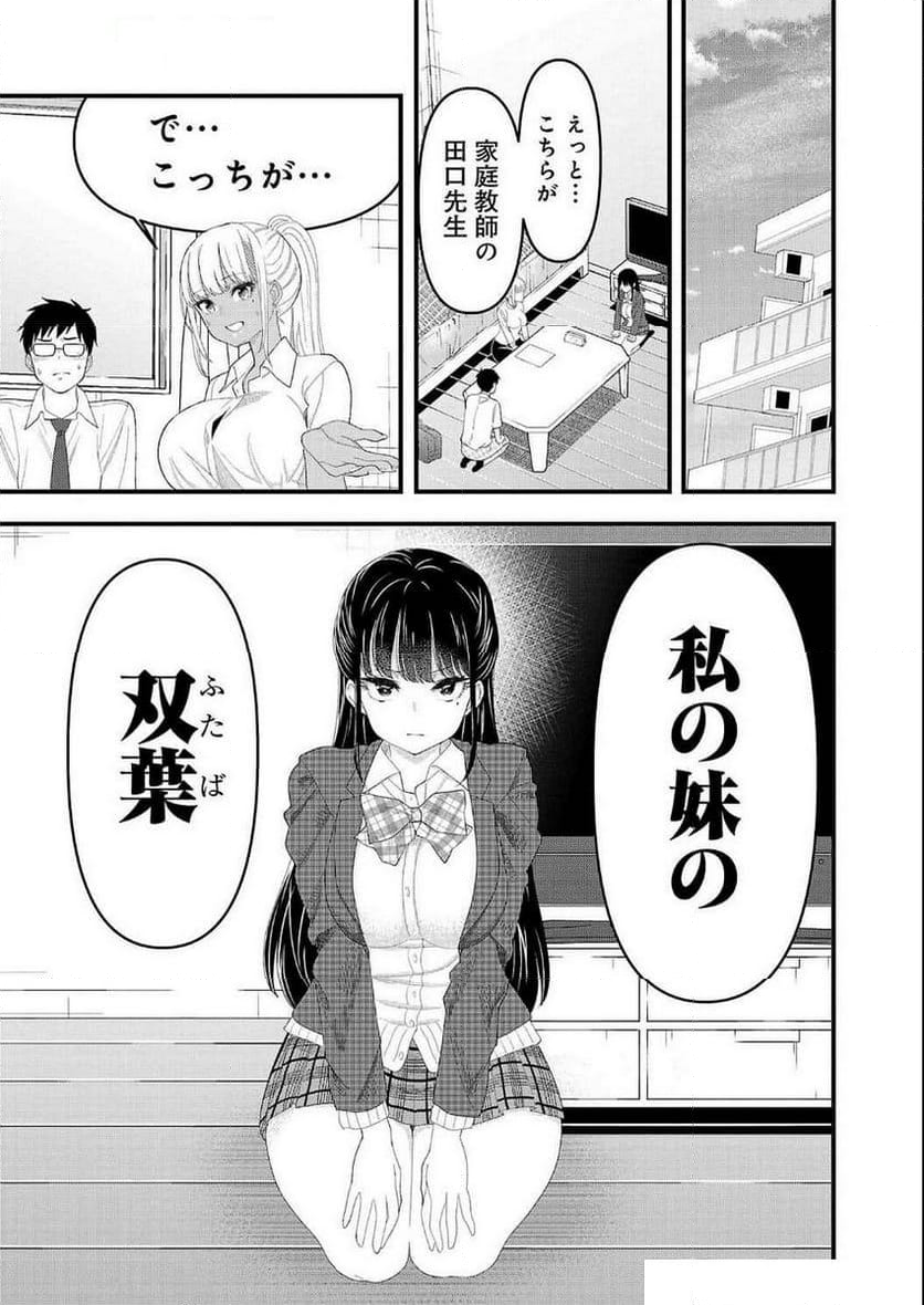 僕の生徒はオトナギャル 第9話 - Page 3