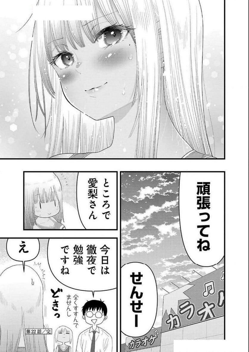 僕の生徒はオトナギャル 第22話 - Page 13