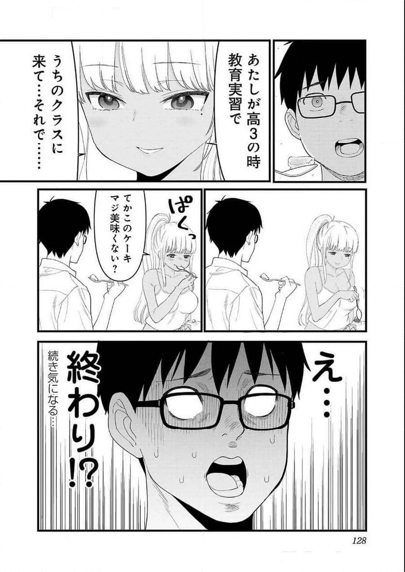 僕の生徒はオトナギャル 第17話 - Page 12