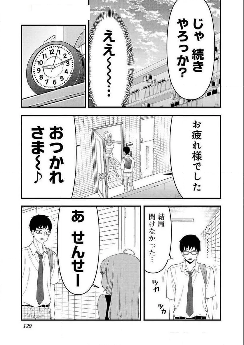 僕の生徒はオトナギャル 第17話 - Page 13