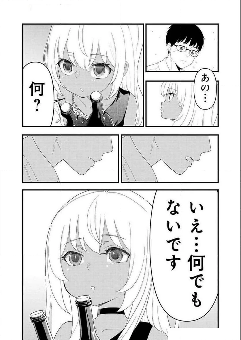 僕の生徒はオトナギャル 第17話 - Page 15