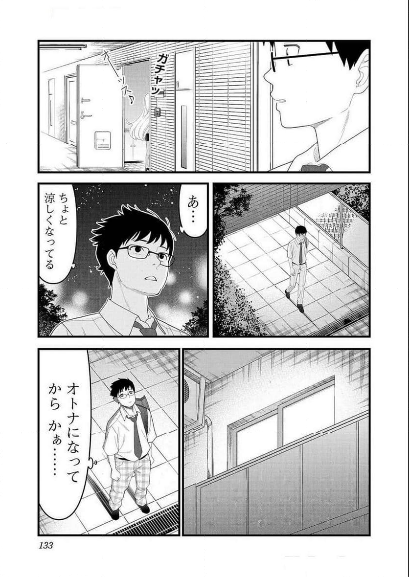 僕の生徒はオトナギャル 第17話 - Page 17