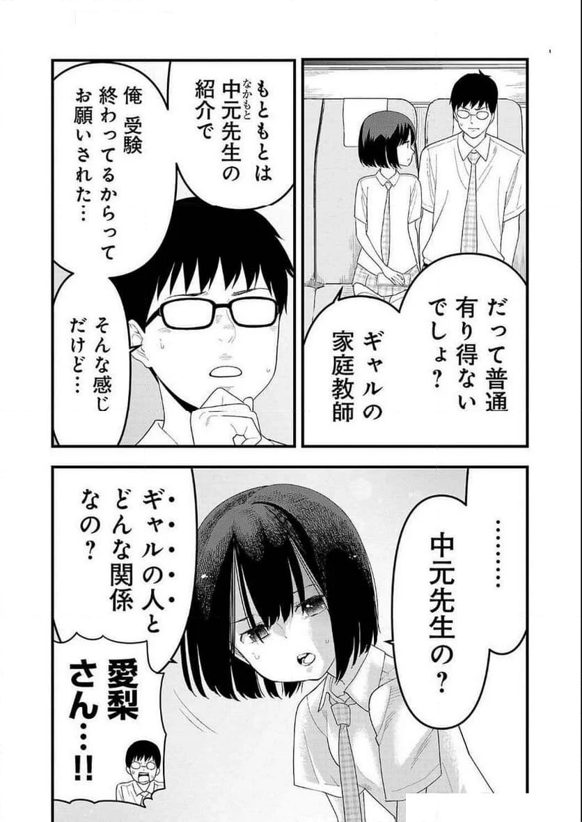 僕の生徒はオトナギャル 第26話 - Page 8