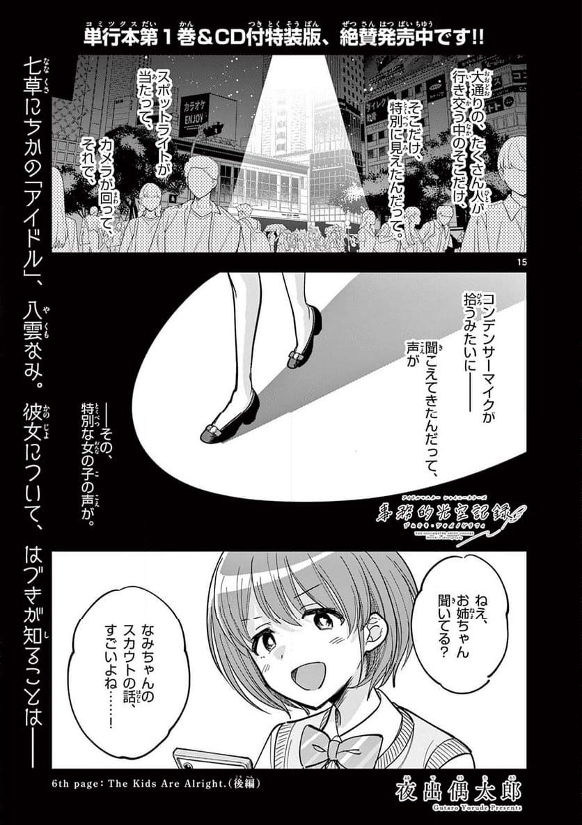 アイドルマスター シャイニーカラーズ 事務的光空記録 第6.2話 - Page 1