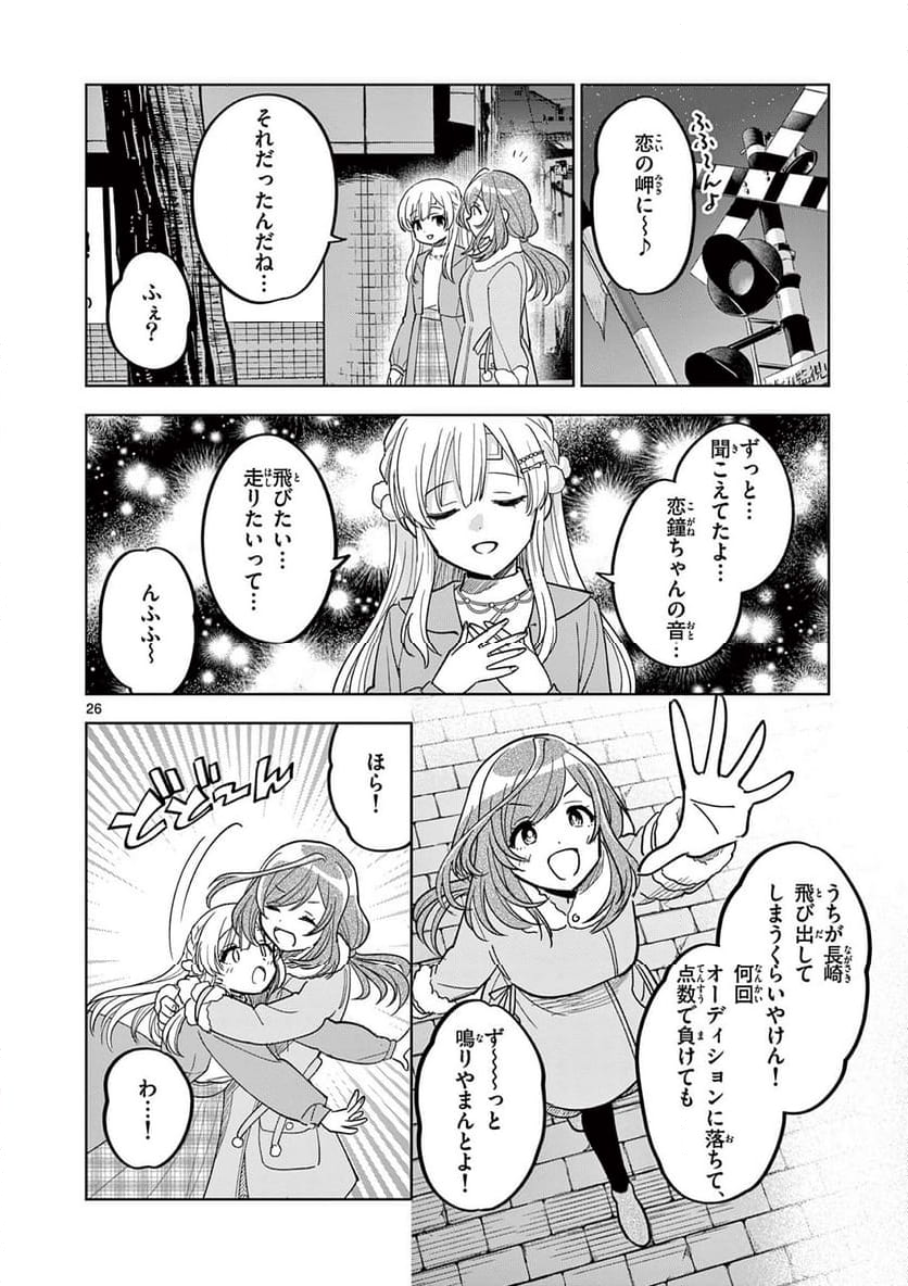 アイドルマスター シャイニーカラーズ 事務的光空記録 第6.2話 - Page 12