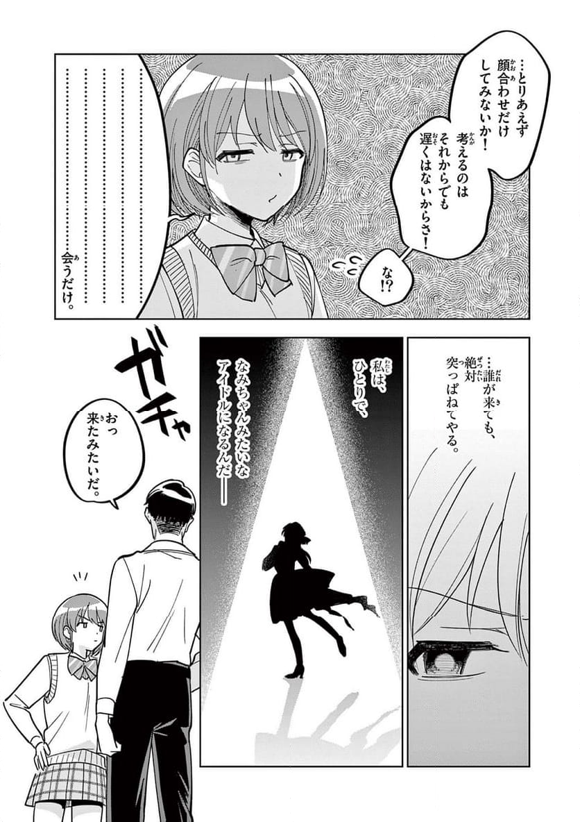 アイドルマスター シャイニーカラーズ 事務的光空記録 第6.2話 - Page 18