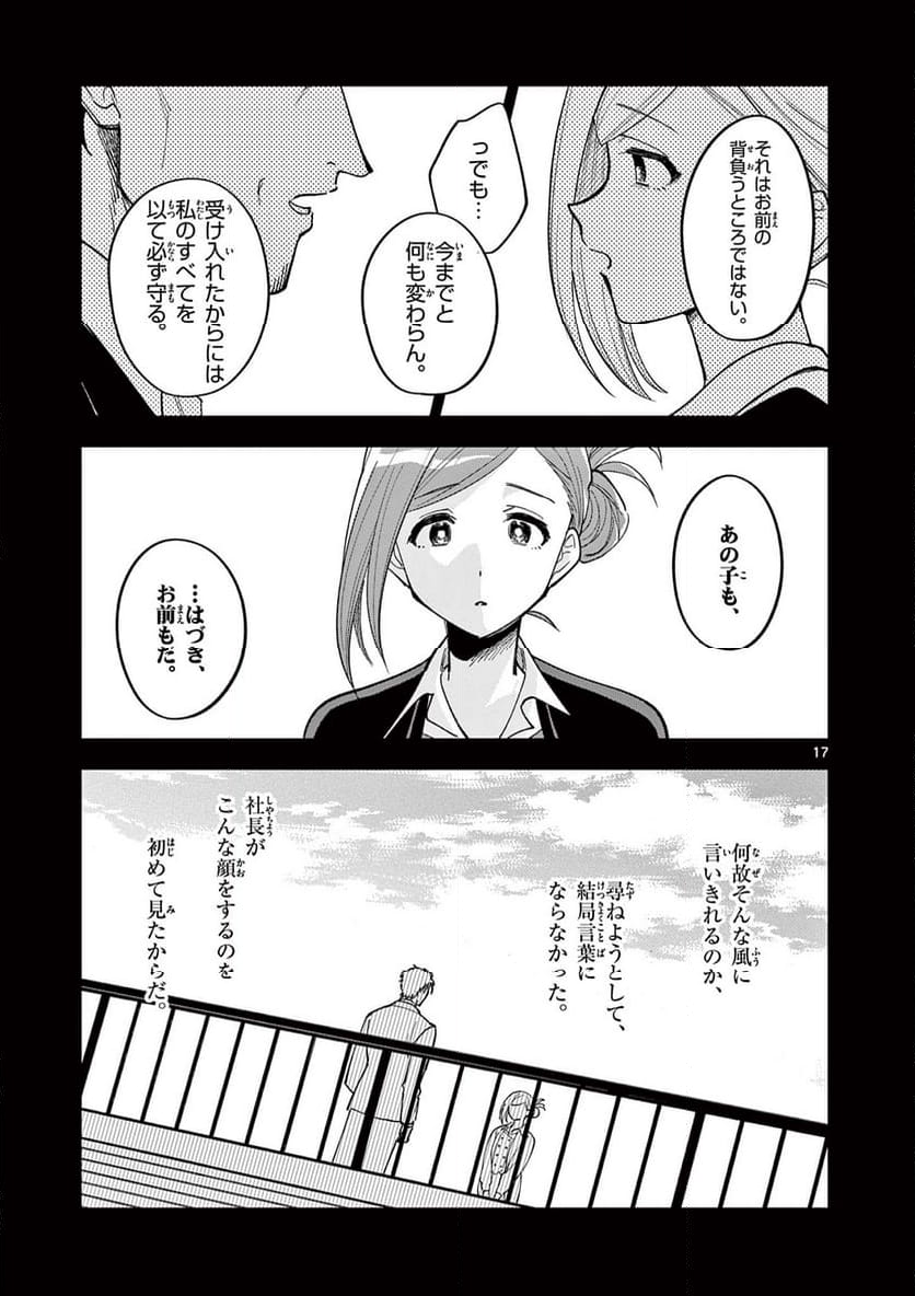 アイドルマスター シャイニーカラーズ 事務的光空記録 第6.2話 - Page 3