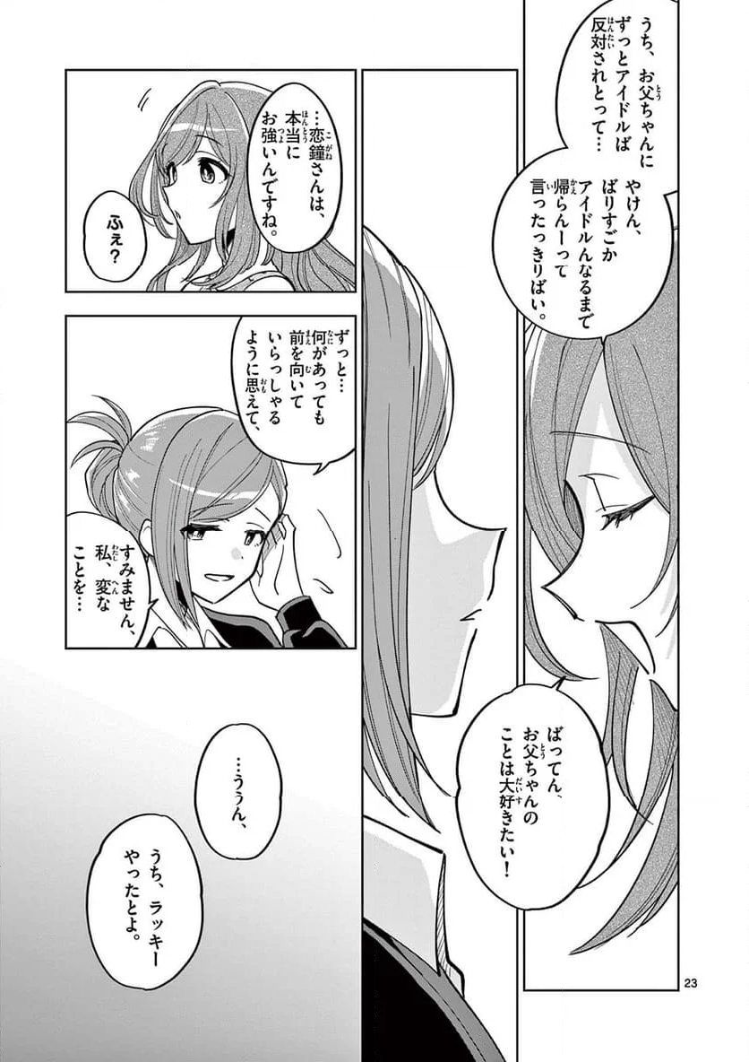 アイドルマスター シャイニーカラーズ 事務的光空記録 第6.2話 - Page 9