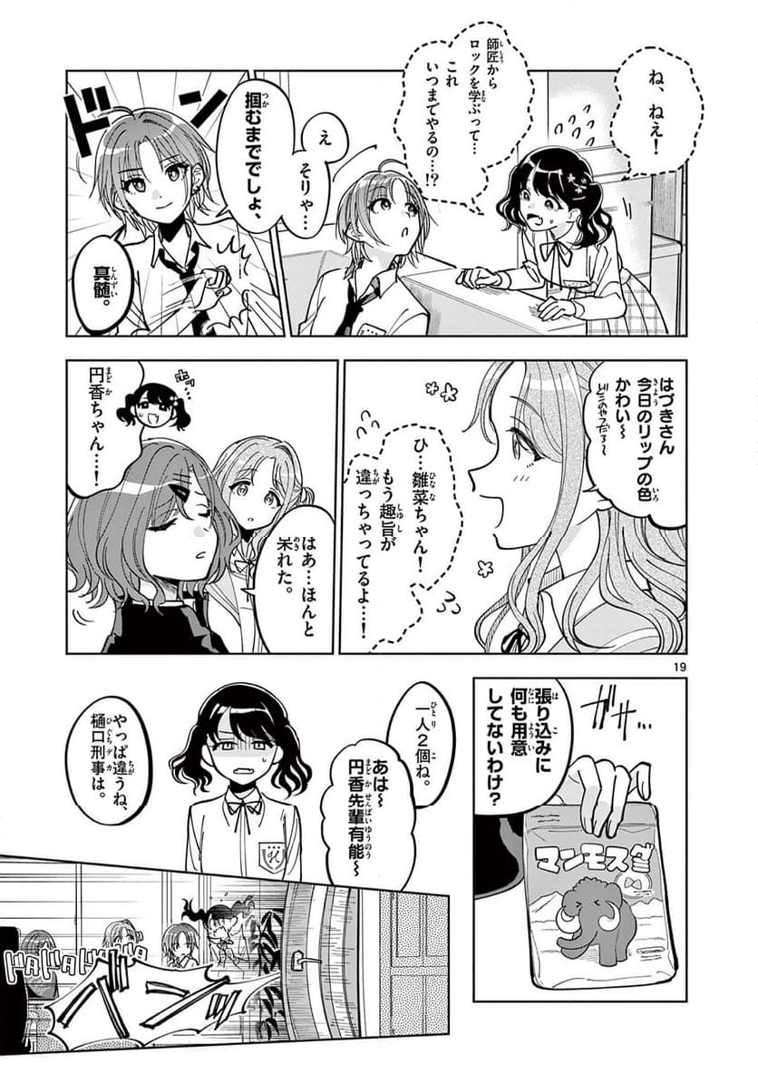 アイドルマスター シャイニーカラーズ 事務的光空記録 第2.2話 - Page 2