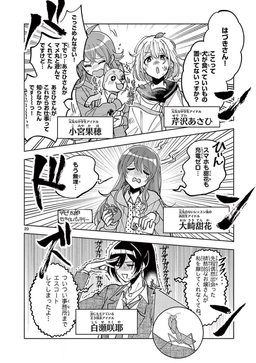 アイドルマスター シャイニーカラーズ 事務的光空記録 第2.2話 - Page 3