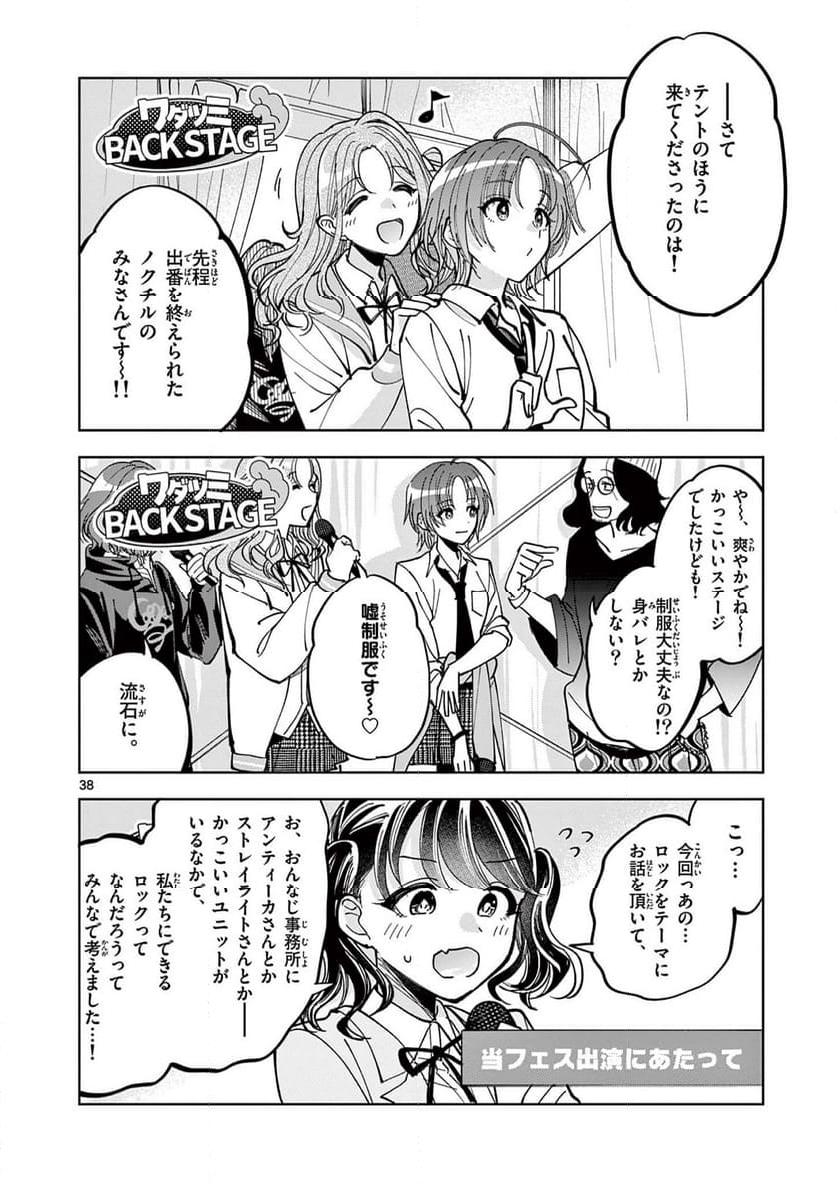 アイドルマスター シャイニーカラーズ 事務的光空記録 第2.2話 - Page 21