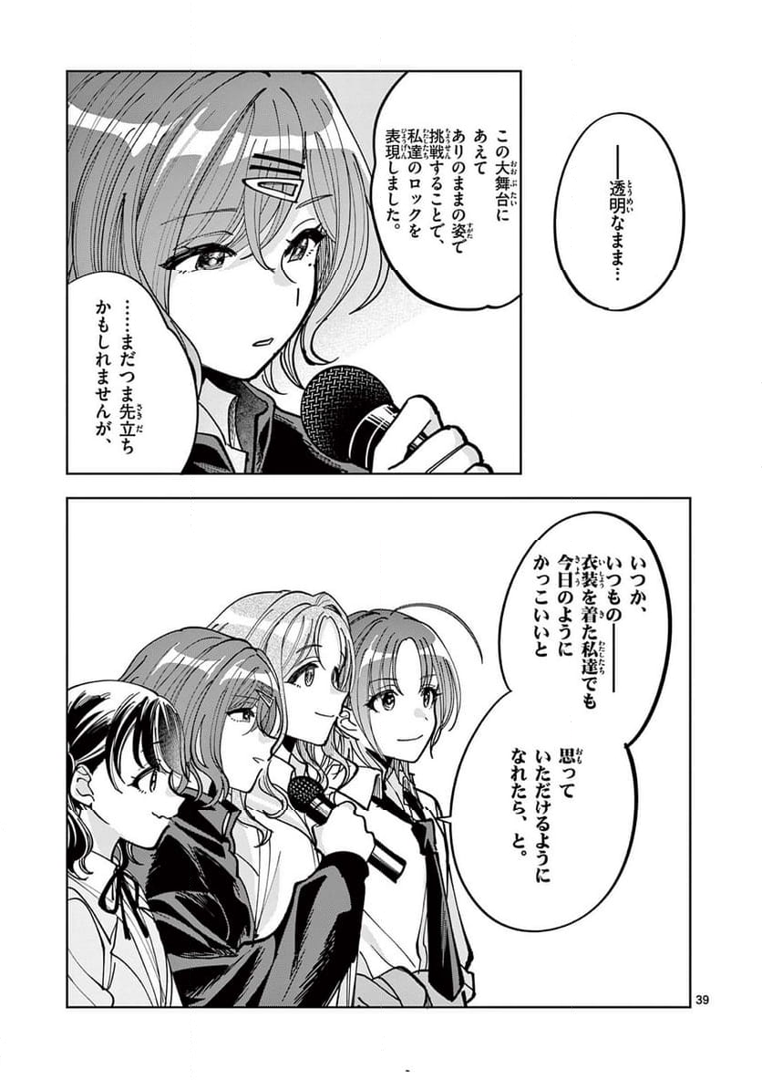 アイドルマスター シャイニーカラーズ 事務的光空記録 第2.2話 - Page 22