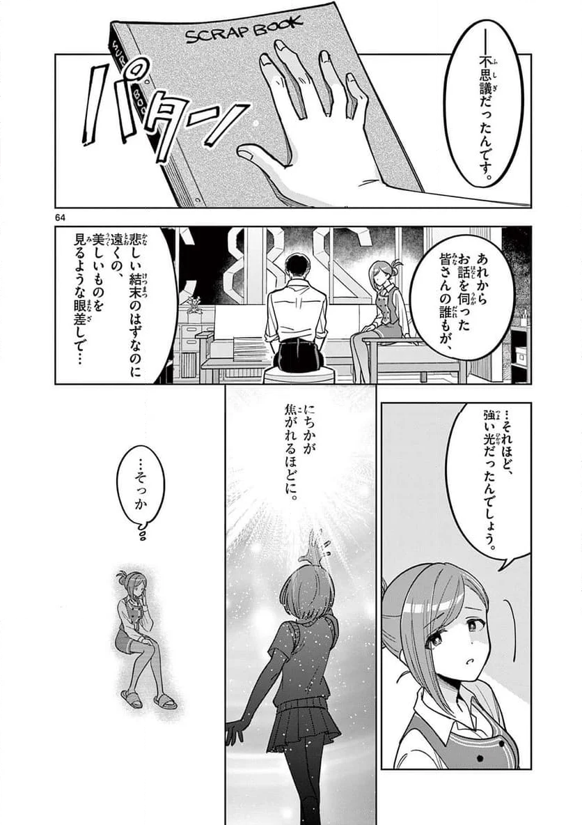 アイドルマスター シャイニーカラーズ 事務的光空記録 第8.3話 - Page 23