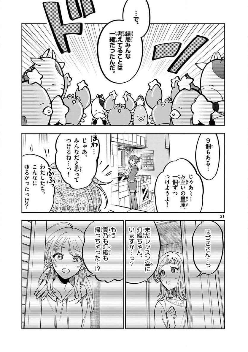 アイドルマスター シャイニーカラーズ 事務的光空記録 第1話 - Page 17