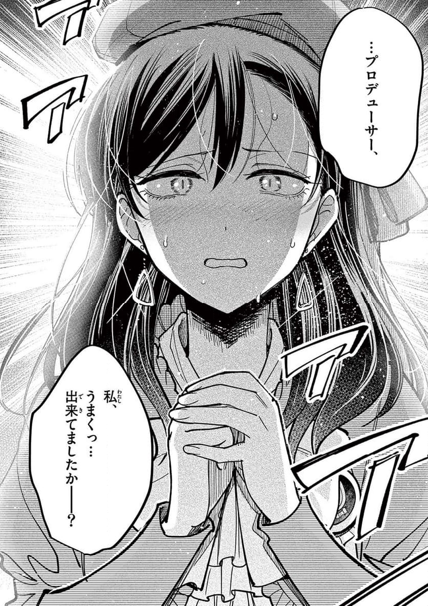 アイドルマスター シャイニーカラーズ 事務的光空記録 第8.2話 - Page 17