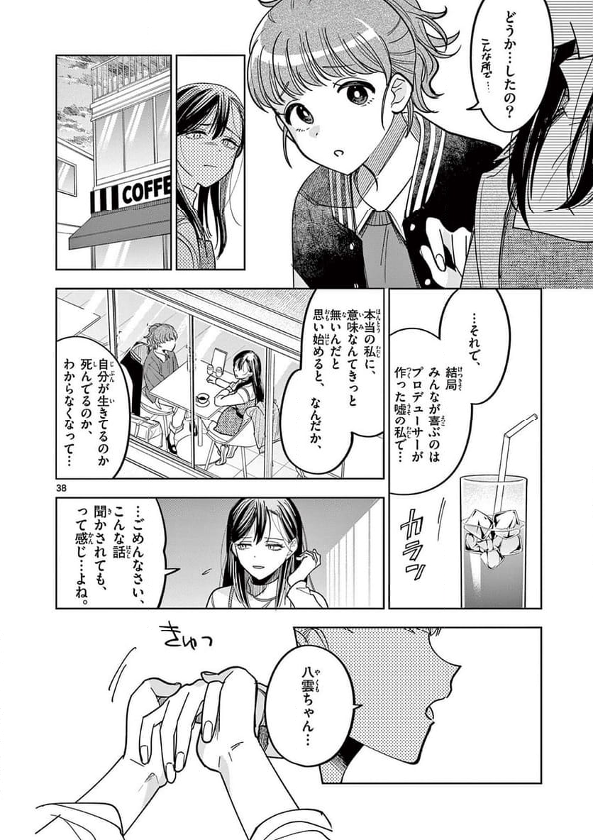 アイドルマスター シャイニーカラーズ 事務的光空記録 第8.2話 - Page 21