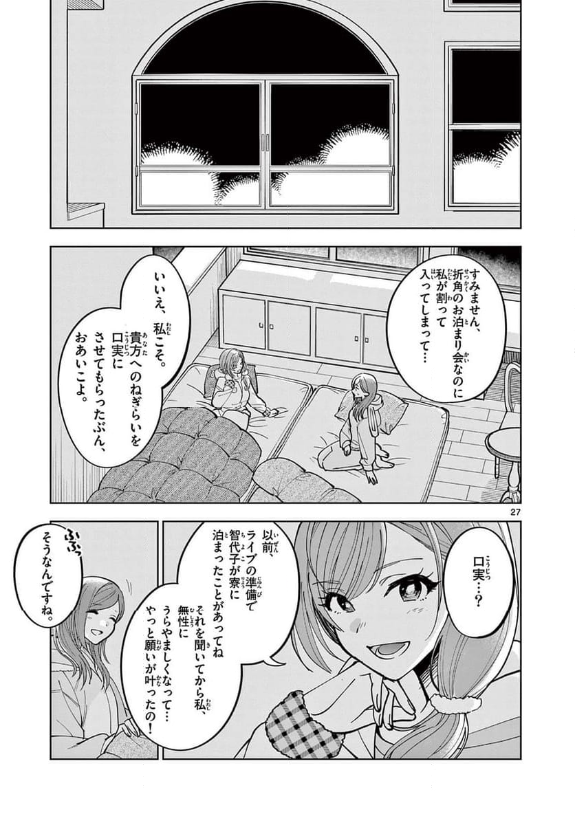 アイドルマスター シャイニーカラーズ 事務的光空記録 第5.2話 - Page 6