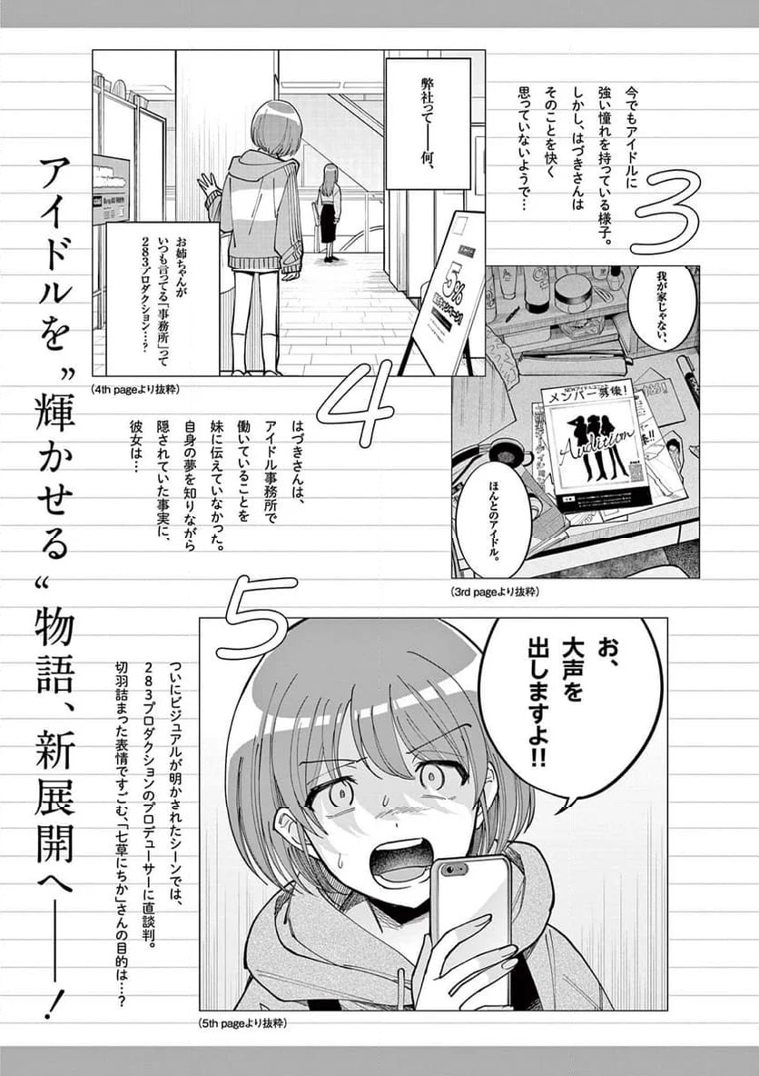 アイドルマスター シャイニーカラーズ 事務的光空記録 第5.3話 - Page 2