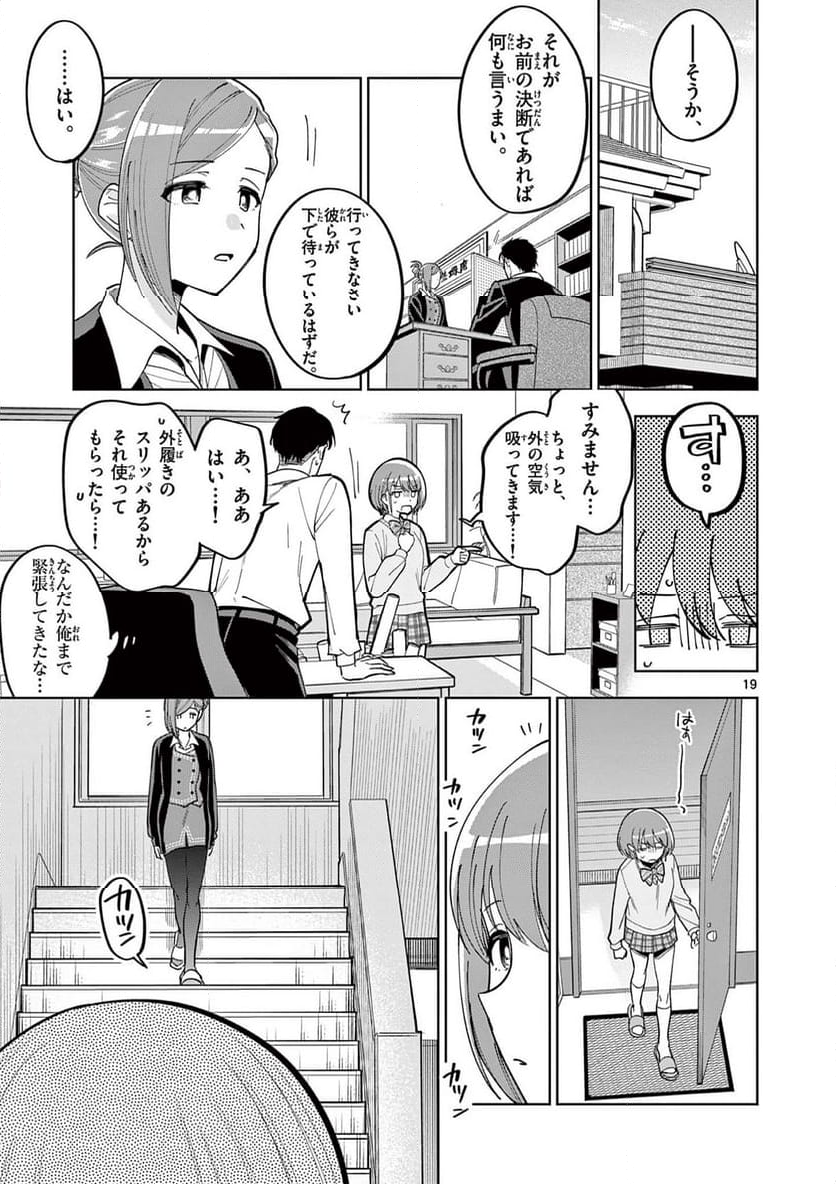 アイドルマスター シャイニーカラーズ 事務的光空記録 第5.3話 - Page 22