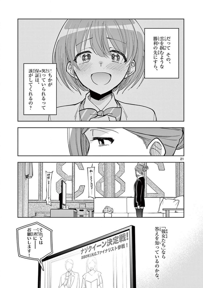 アイドルマスター シャイニーカラーズ 事務的光空記録 第5.3話 - Page 24